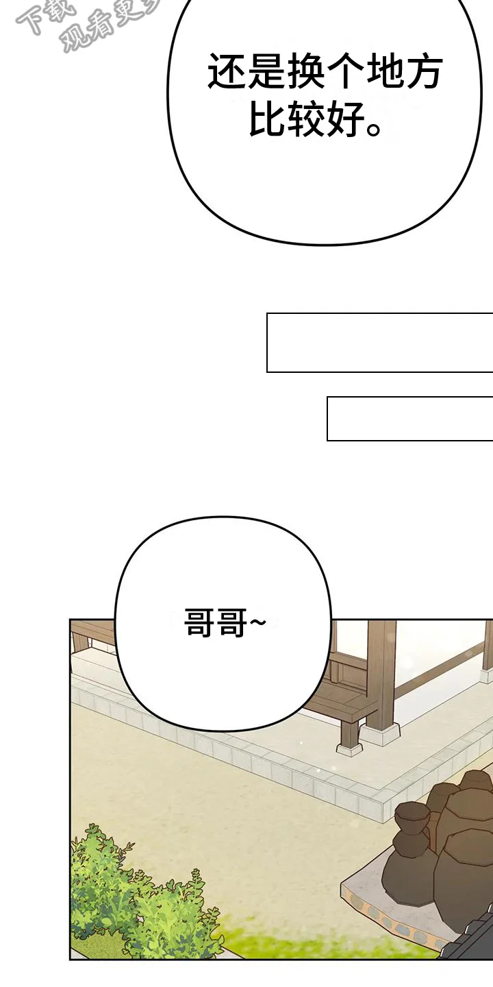 糟糕的童话女篇 第13章：捕食者：嫉妒 第16页