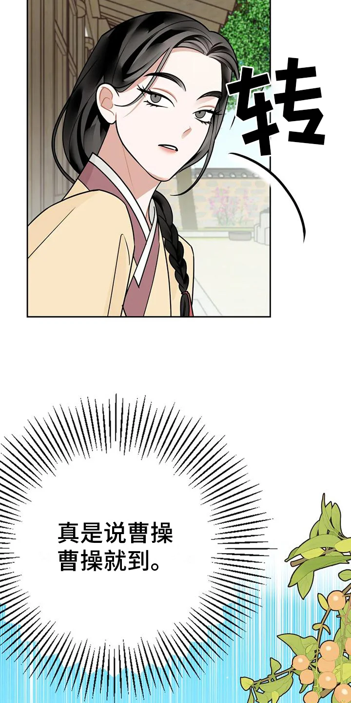 糟糕的童话女篇 第13章：捕食者：嫉妒 第4页