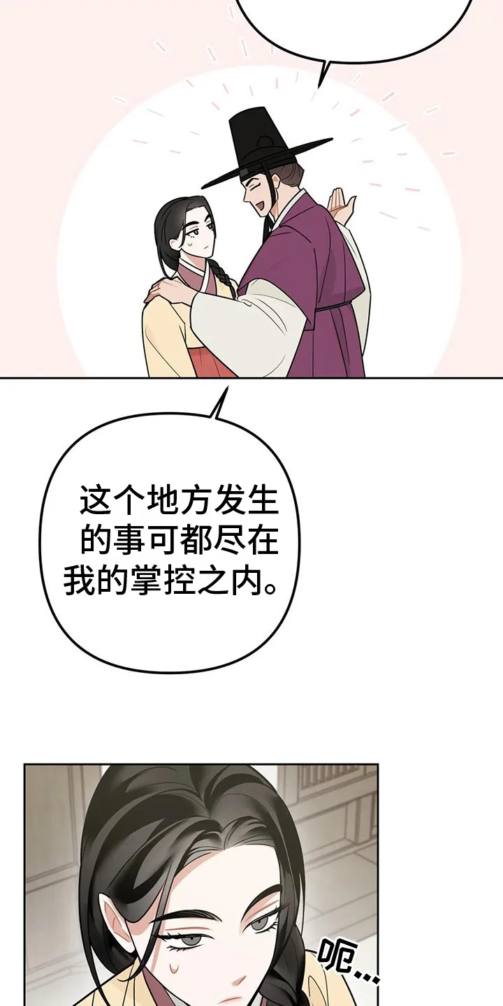 糟糕的童话女篇 第13章：捕食者：嫉妒 第10页
