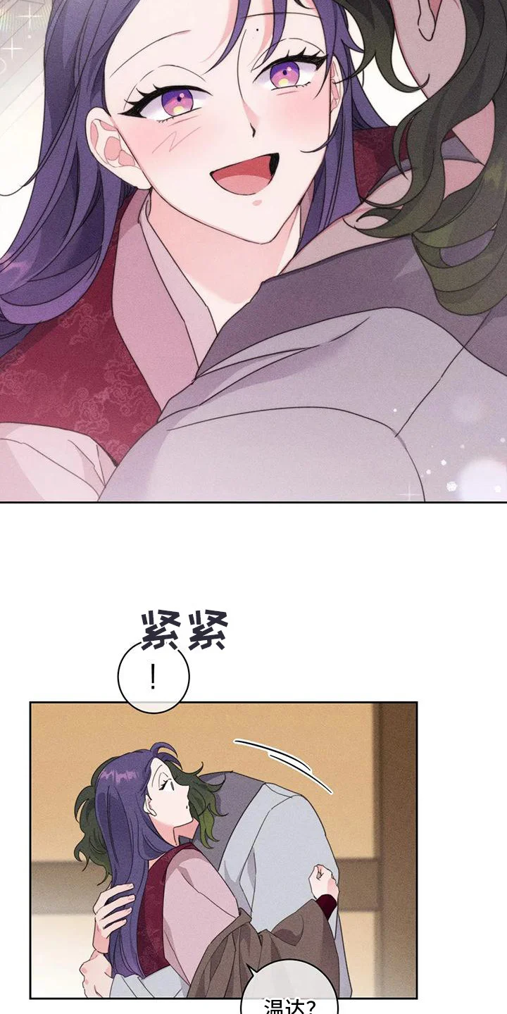 糟糕的童话女篇 第4章：很暖和 第6页