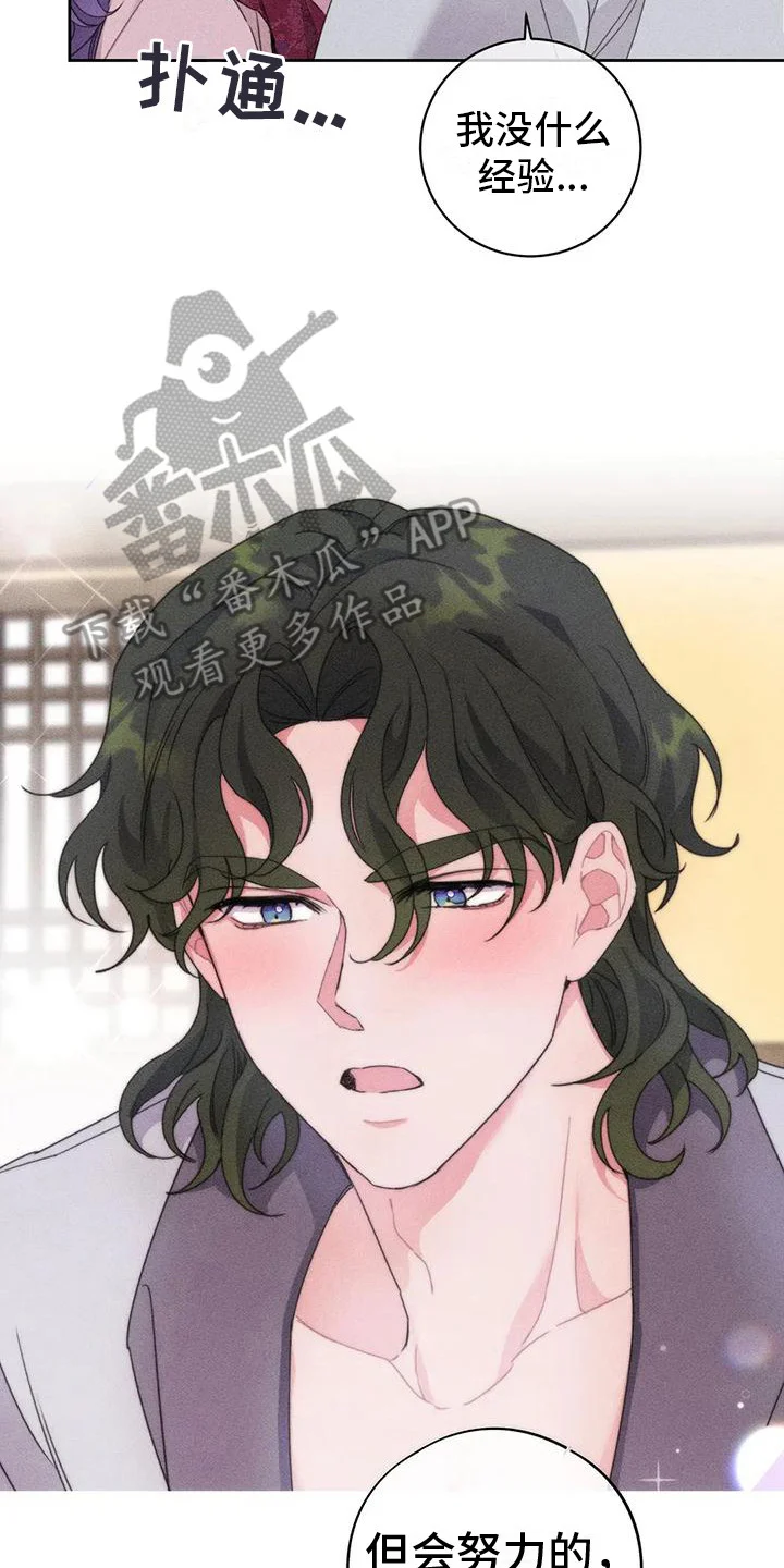 糟糕的童话女篇 第4章：很暖和 第8页