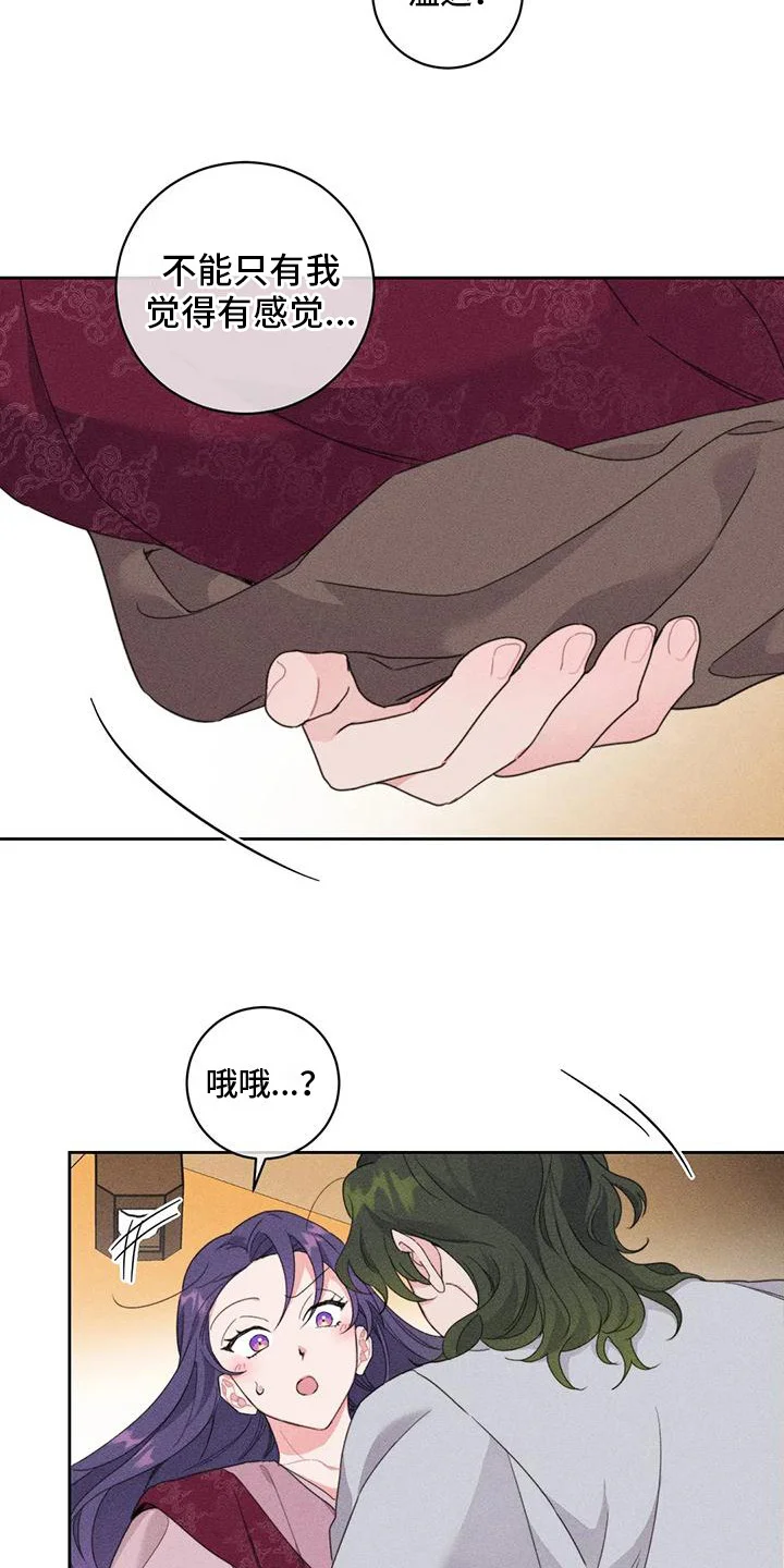 糟糕的童话女篇 第4章：很暖和 第7页