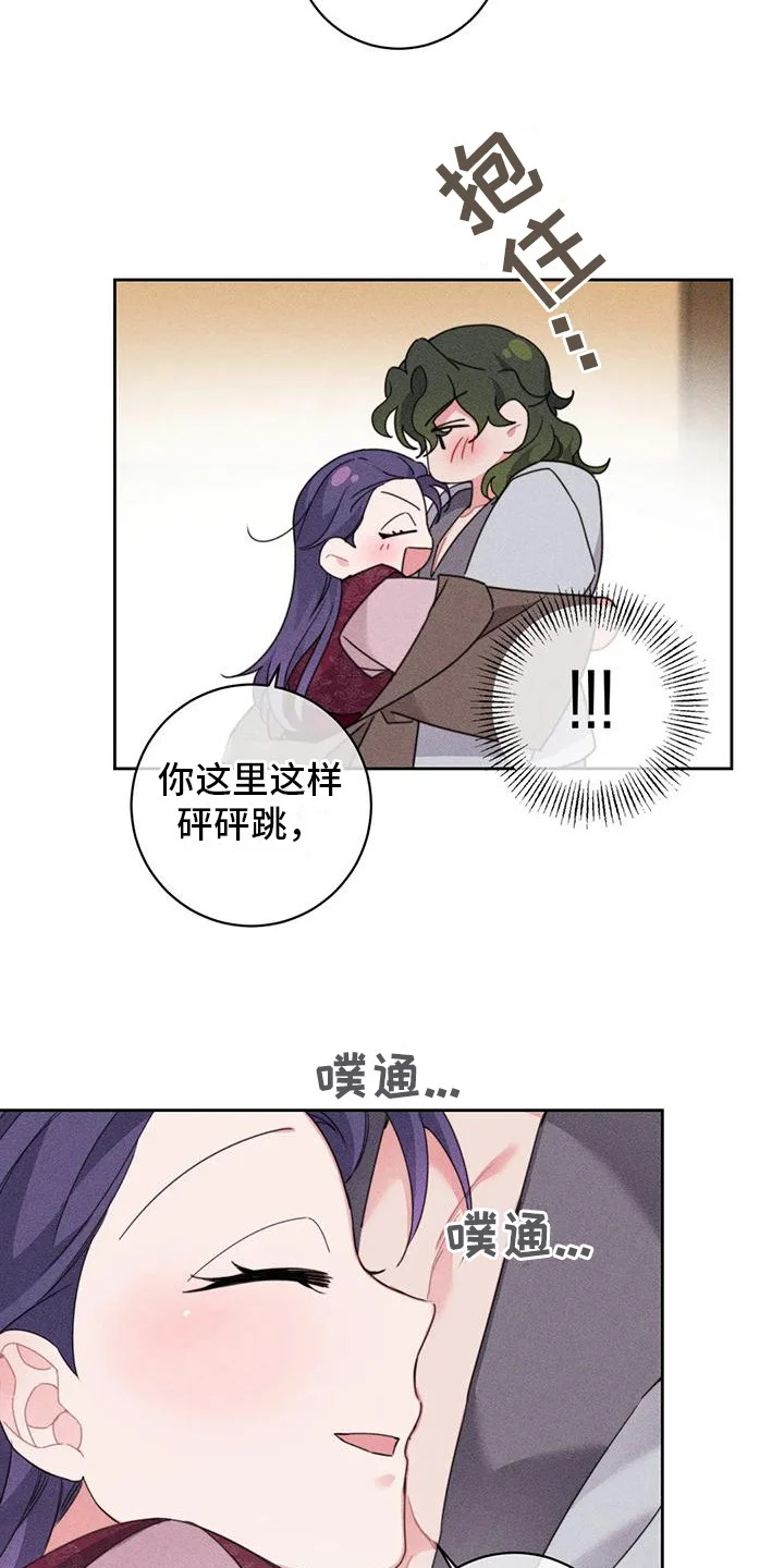 糟糕的童话女篇 第4章：很暖和 第4页