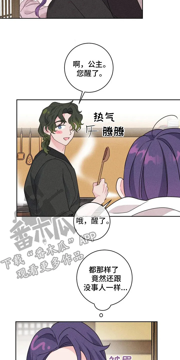 糟糕的童话女篇 第4章：很暖和 第12页