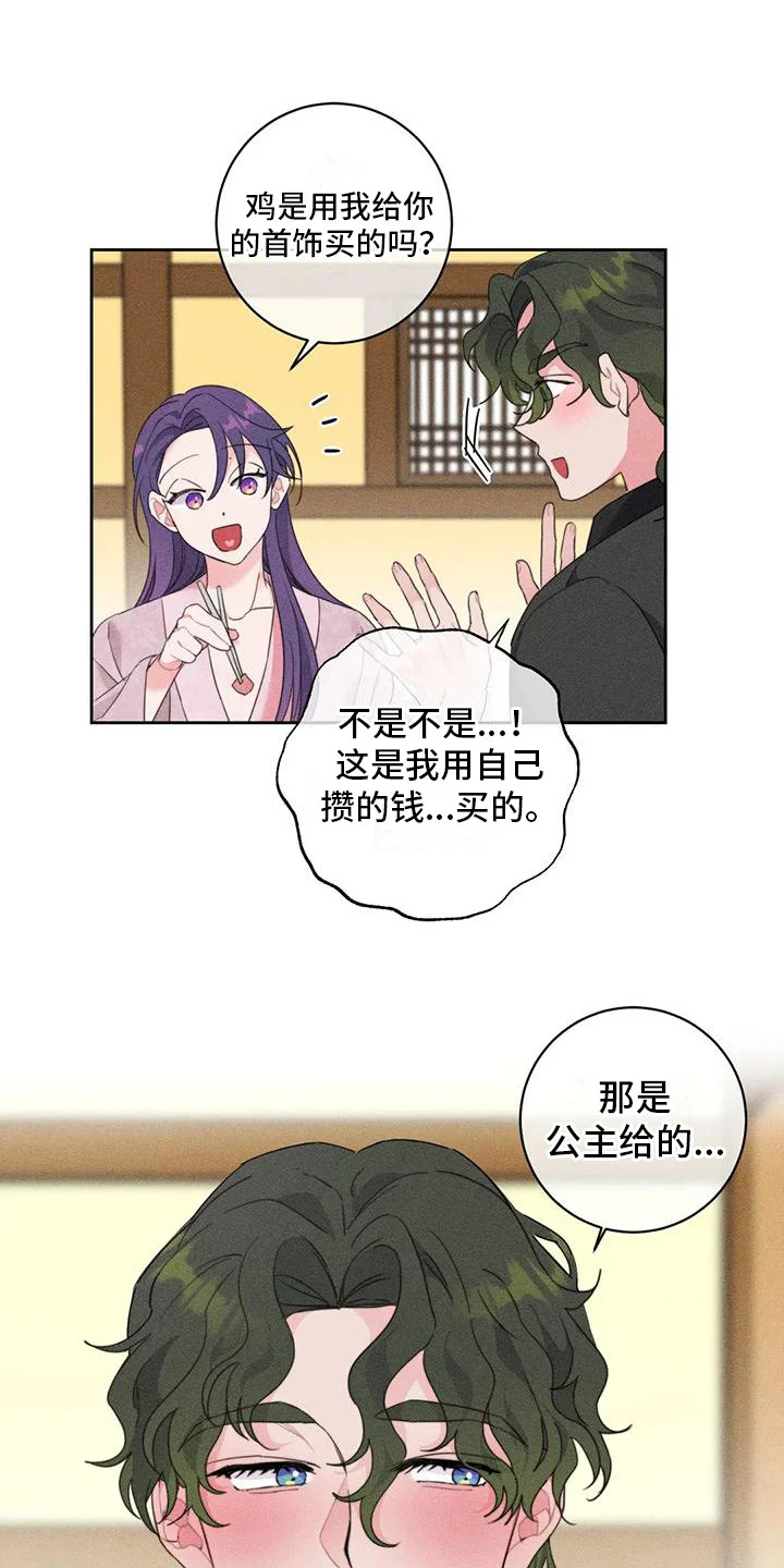 糟糕的童话女篇 第4章：很暖和 第17页