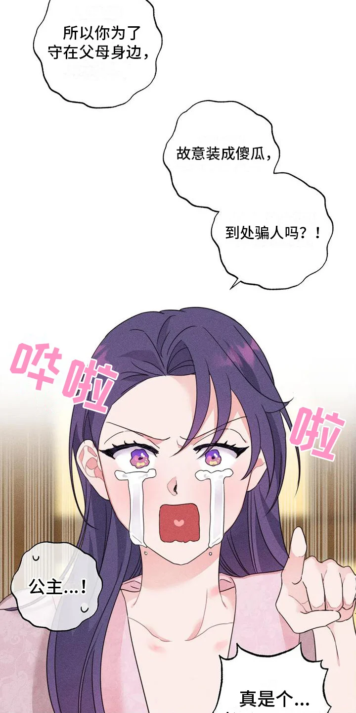 糟糕的童话女篇 第5章：劈柴 第3页