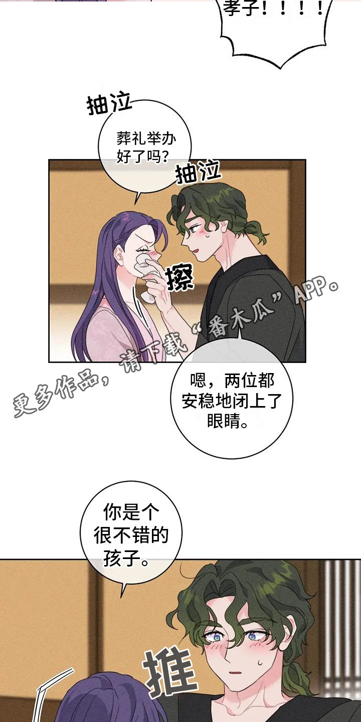 糟糕的童话女篇 第5章：劈柴 第4页
