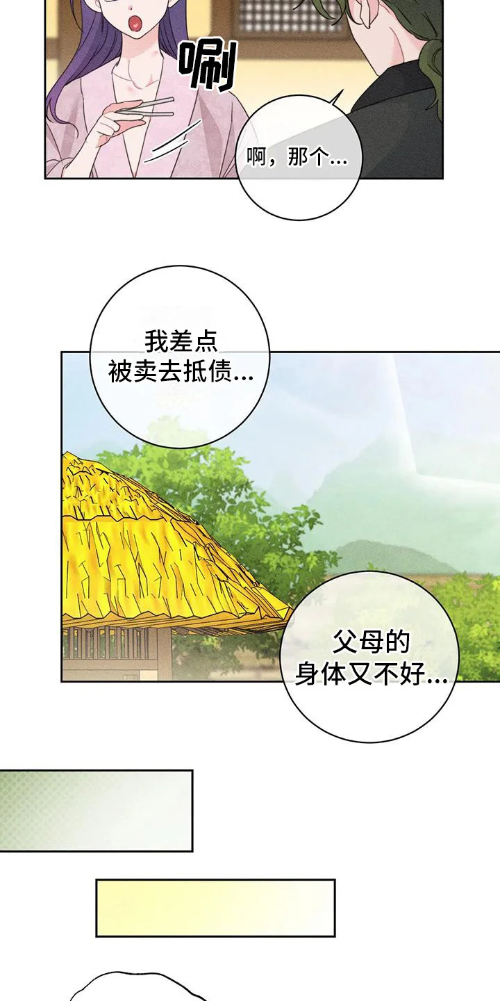 糟糕的童话女篇 第5章：劈柴 第2页