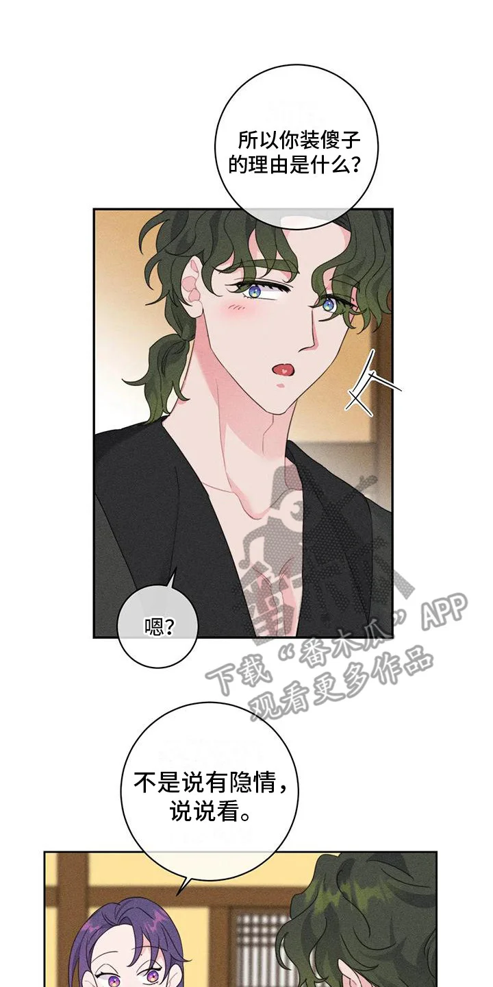 糟糕的童话女篇 第5章：劈柴 第1页