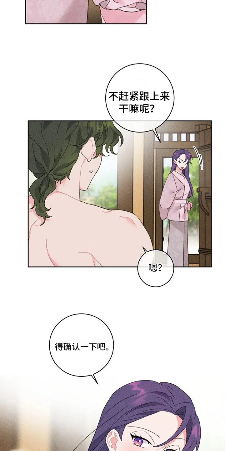 糟糕的童话女篇 第6章： 特殊体质 第7页