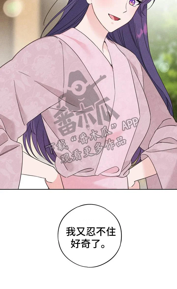 糟糕的童话女篇 第6章： 特殊体质 第8页