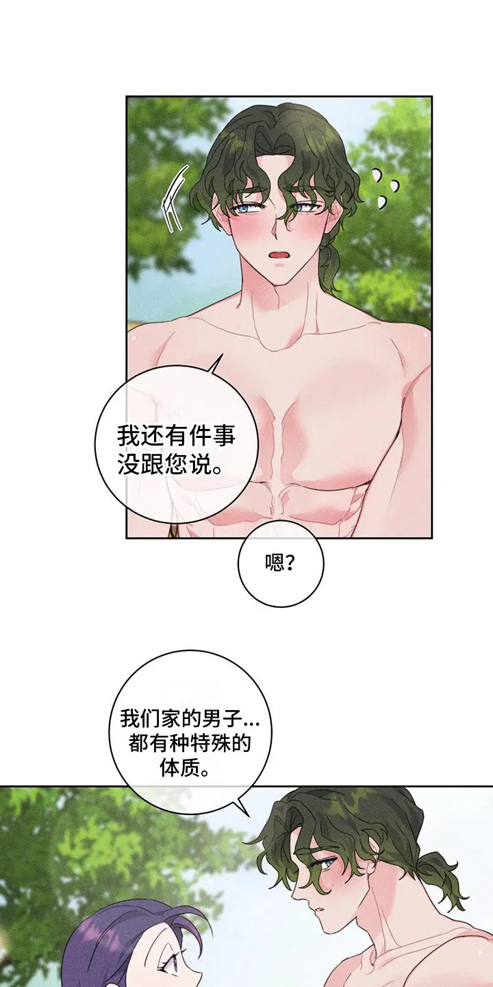 糟糕的童话女篇 第6章： 特殊体质 第1页