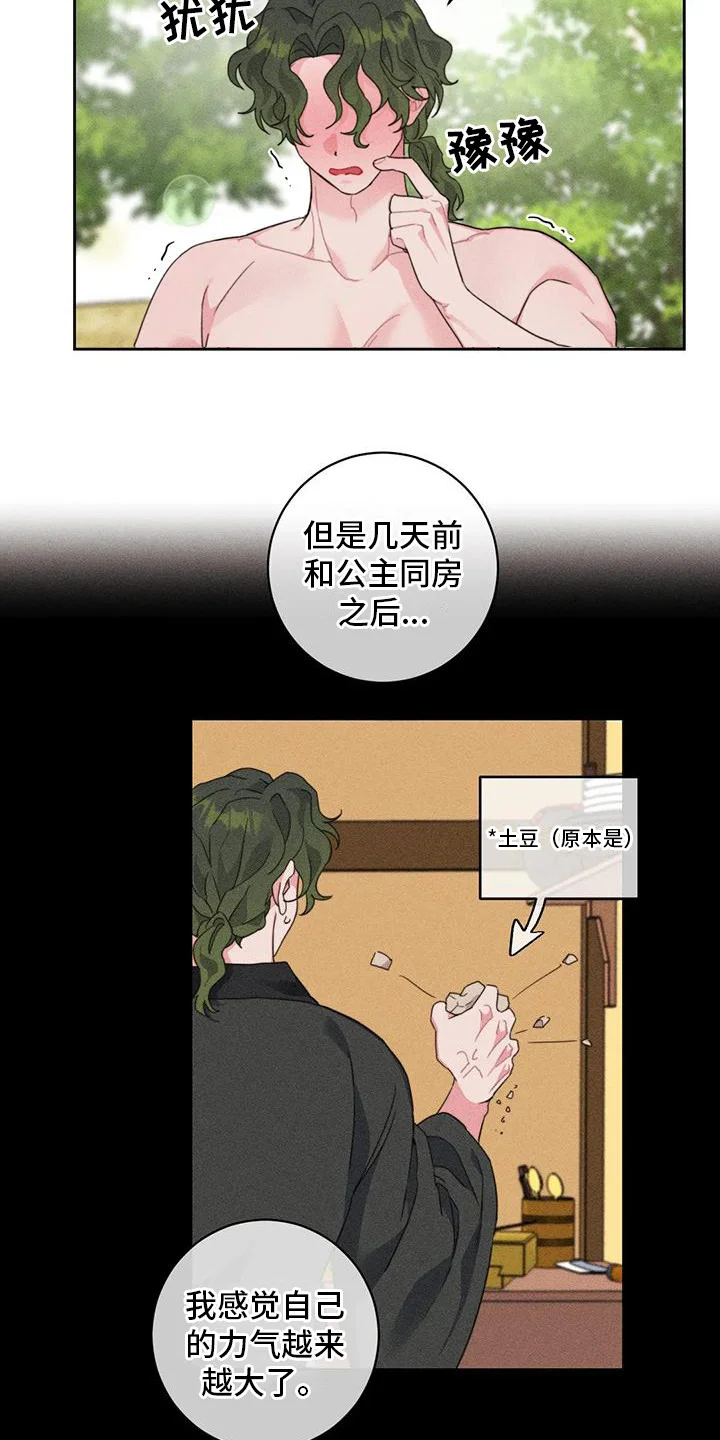 糟糕的童话女篇 第6章： 特殊体质 第4页