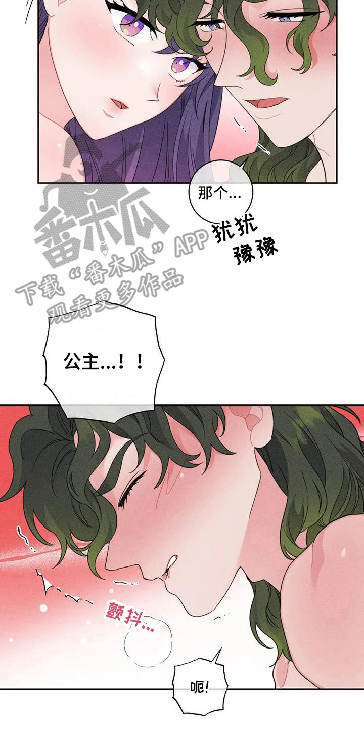 糟糕的童话女篇 第6章： 特殊体质 第14页