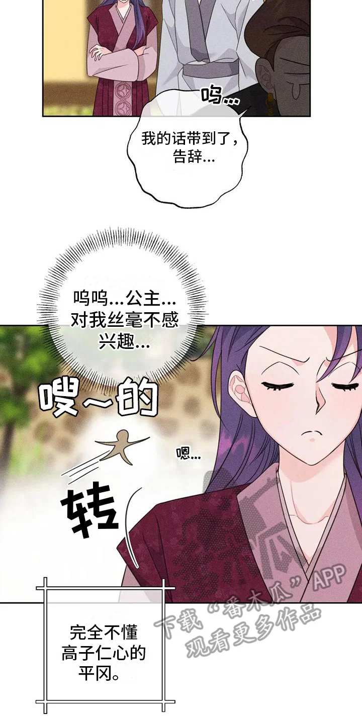 糟糕的童话女篇 第7章： 寻求帮助 第17页