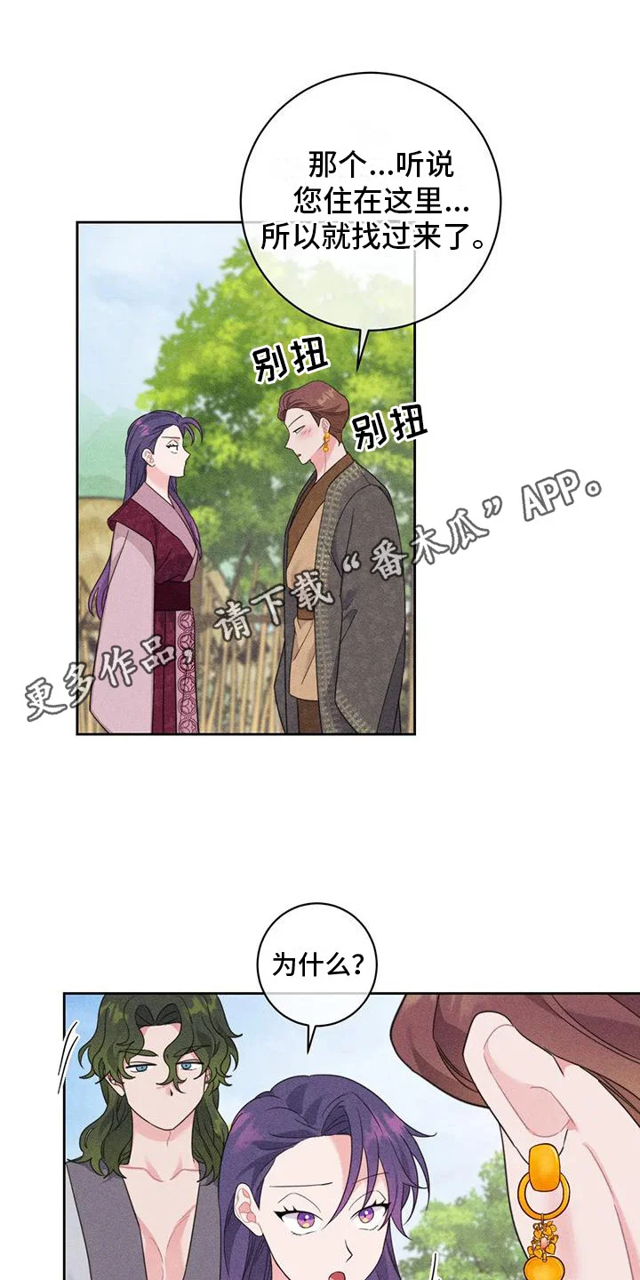 糟糕的童话女篇 第7章： 寻求帮助 第5页