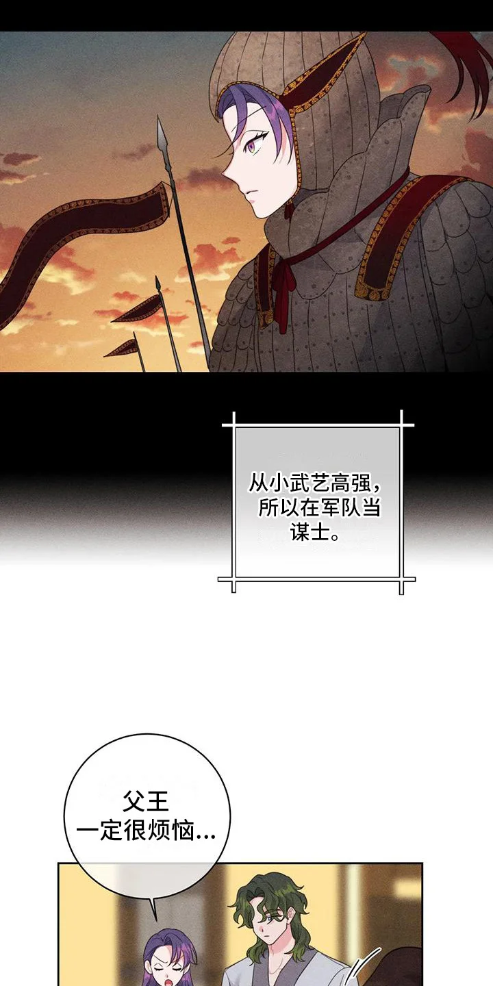 糟糕的童话女篇 第7章： 寻求帮助 第16页