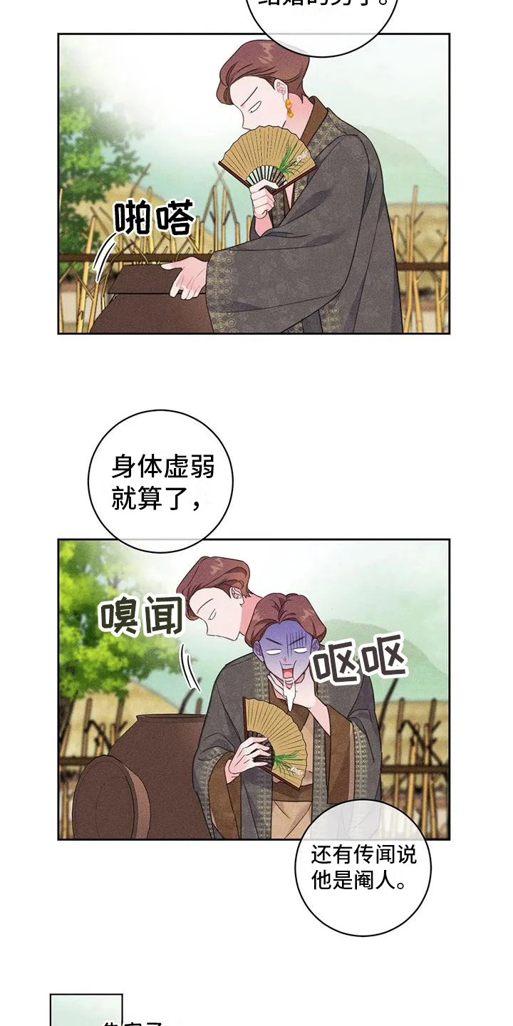 糟糕的童话女篇 第7章： 寻求帮助 第3页