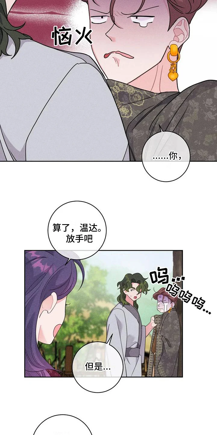 糟糕的童话女篇 第7章： 寻求帮助 第13页