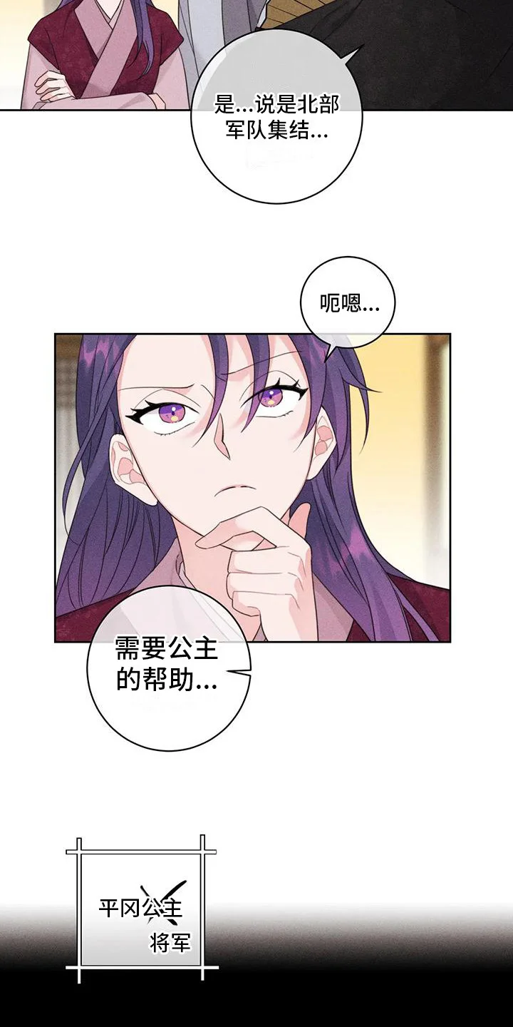 糟糕的童话女篇 第7章： 寻求帮助 第15页