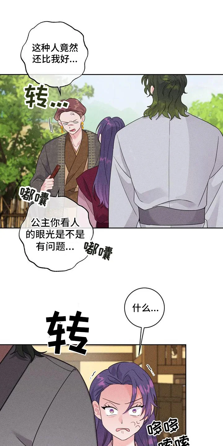 糟糕的童话女篇 第7章： 寻求帮助 第9页