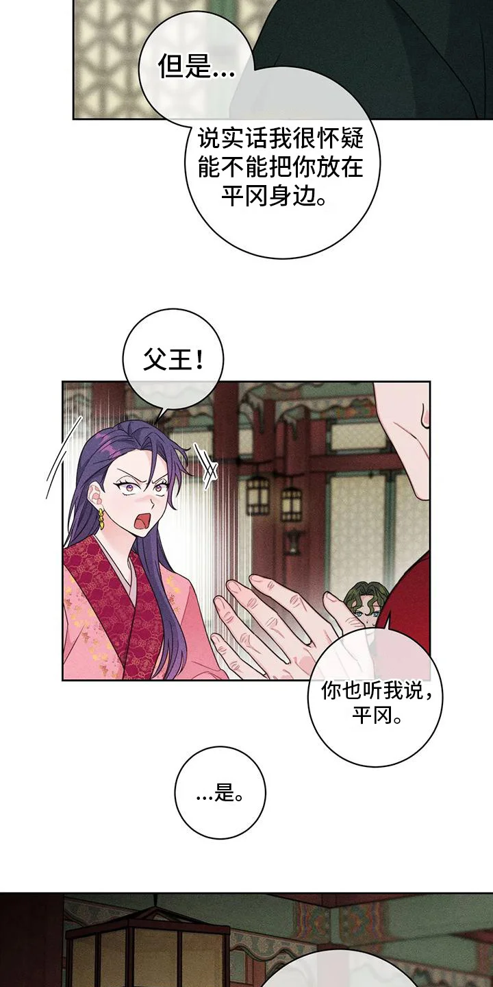 糟糕的童话女篇 第8章：锻炼 第9页