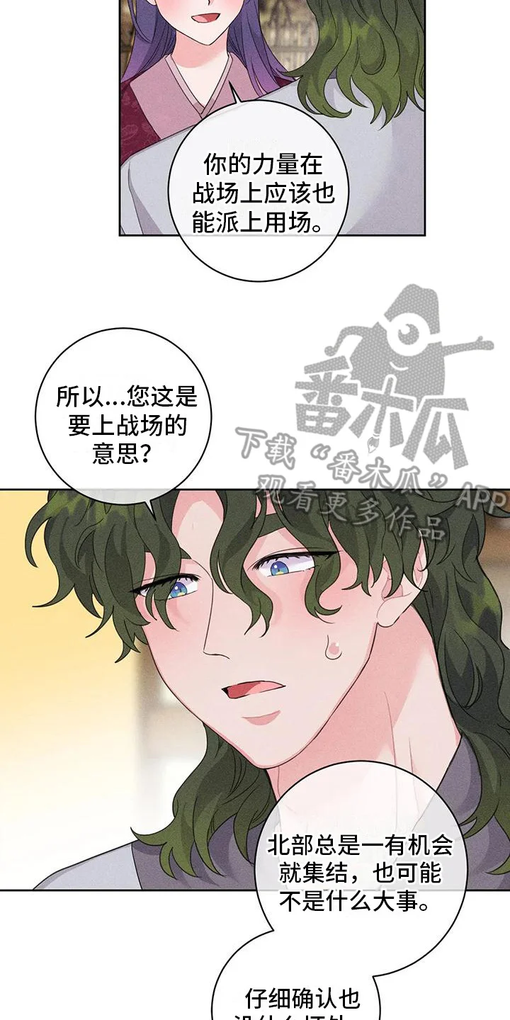 糟糕的童话女篇 第8章：锻炼 第2页