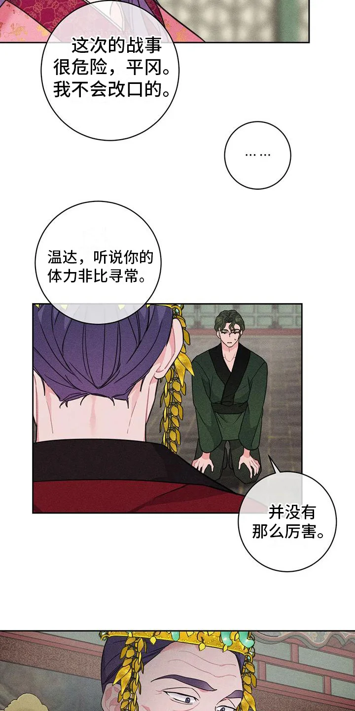 糟糕的童话女篇 第8章：锻炼 第12页