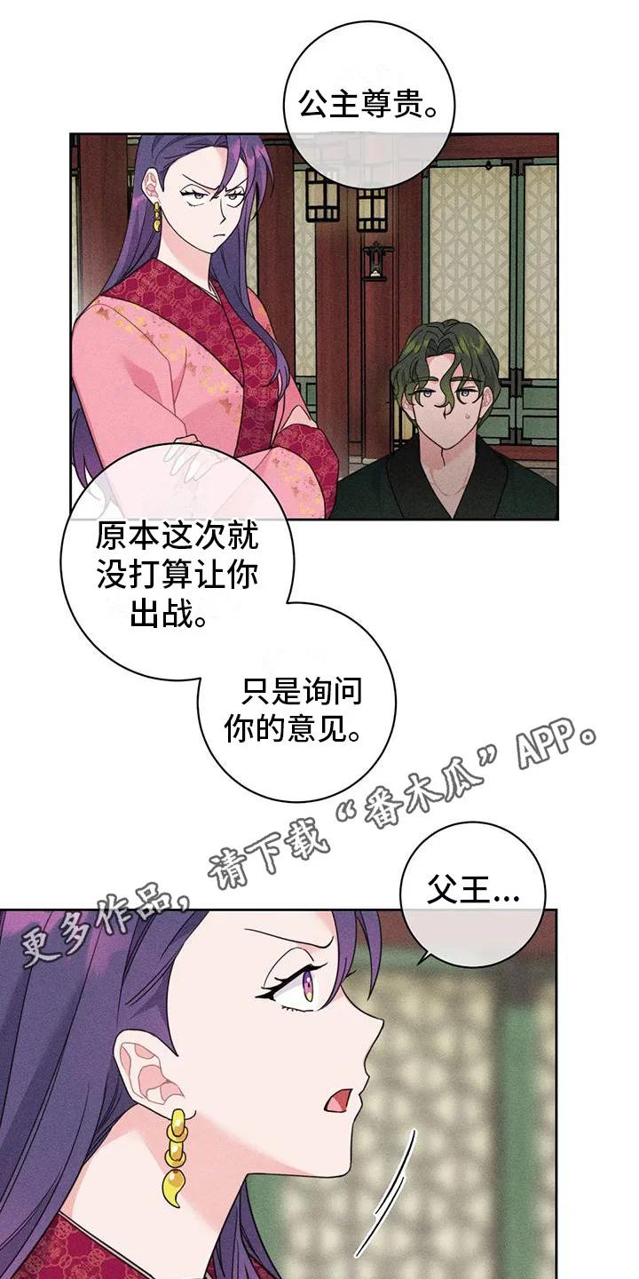 糟糕的童话女篇 第8章：锻炼 第11页