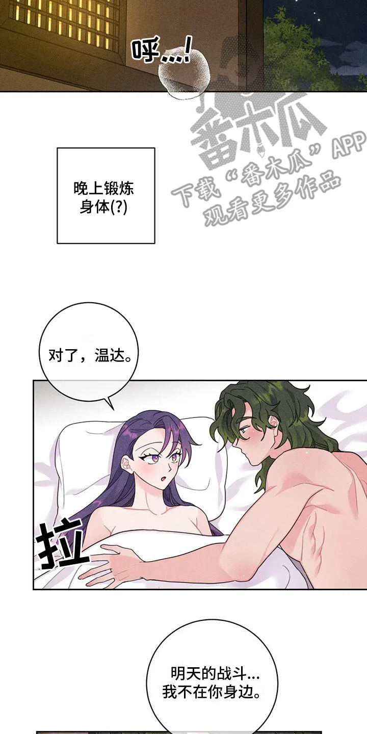 糟糕的童话女篇 第8章：锻炼 第17页