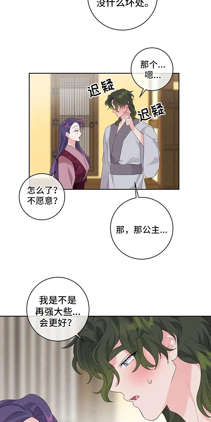 糟糕的童话女篇 第8章：锻炼 第3页