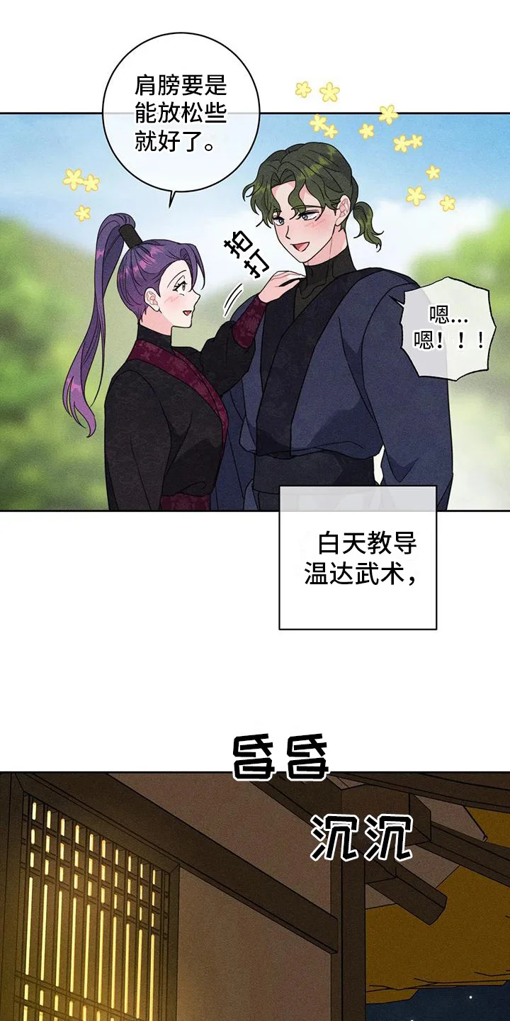 糟糕的童话女篇 第8章：锻炼 第16页