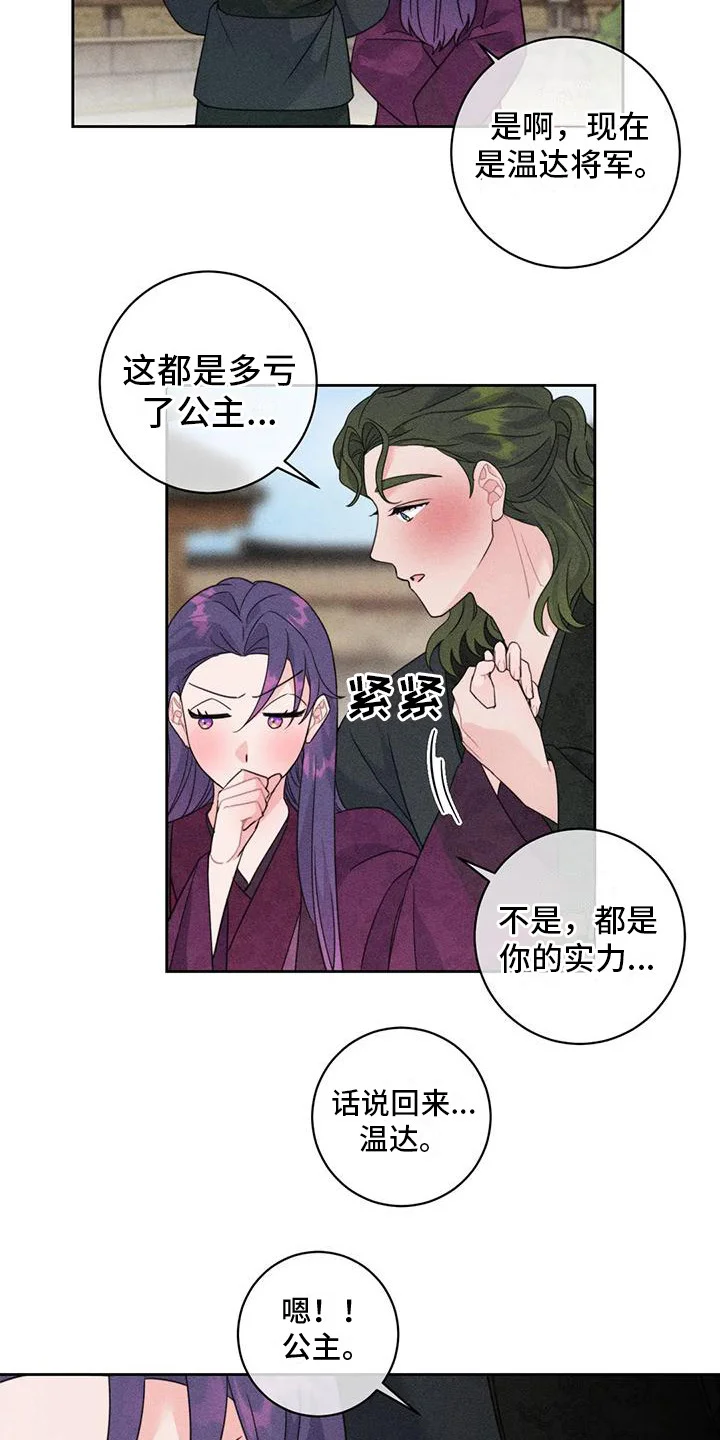 糟糕的童话女篇 第9章：凯旋（完） 第12页