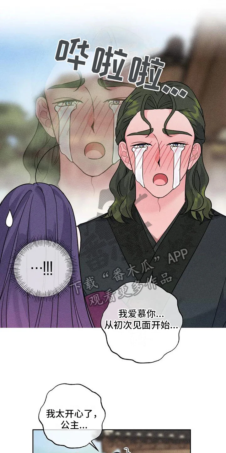 糟糕的童话女篇 第9章：凯旋（完） 第17页