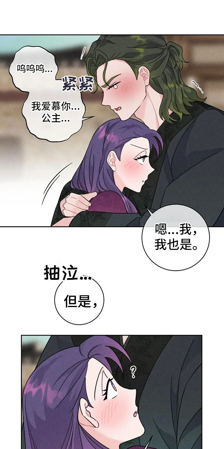 糟糕的童话女篇 第9章：凯旋（完） 第19页