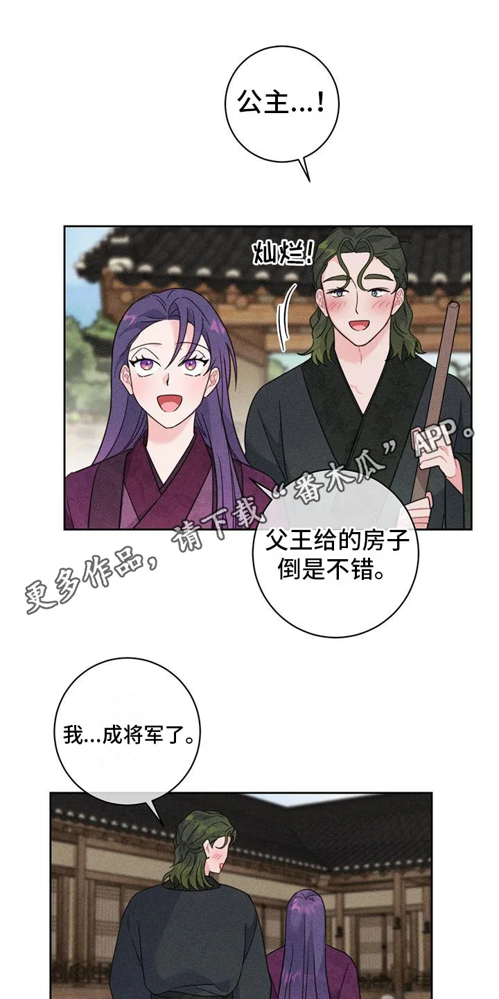 糟糕的童话女篇 第9章：凯旋（完） 第11页