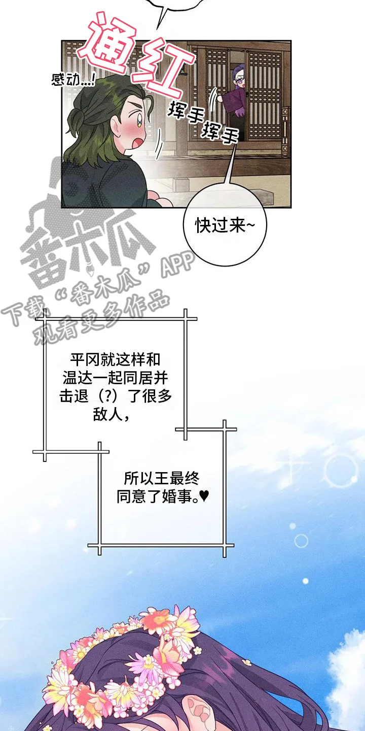 糟糕的童话女篇 第9章：凯旋（完） 第23页