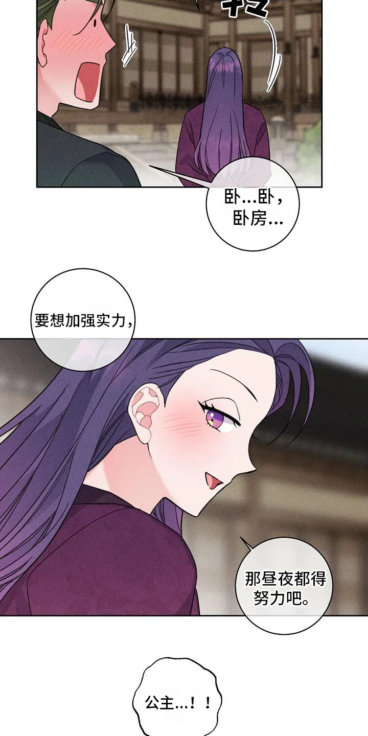 糟糕的童话女篇 第9章：凯旋（完） 第22页