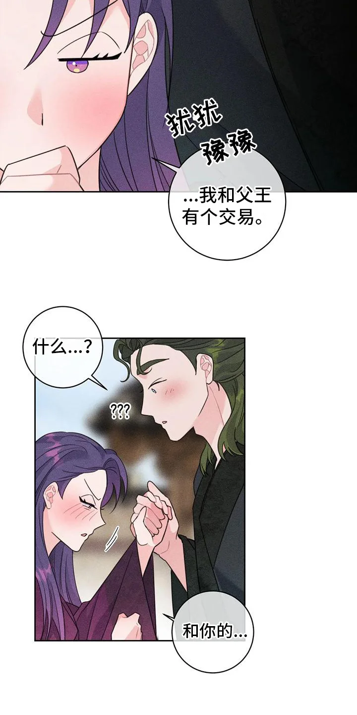 糟糕的童话女篇 第9章：凯旋（完） 第13页