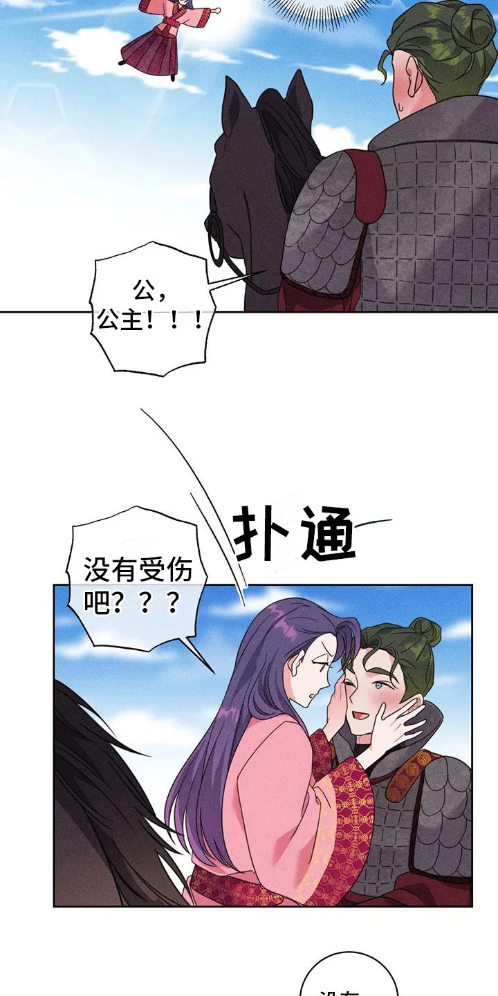 糟糕的童话女篇 第9章：凯旋（完） 第4页