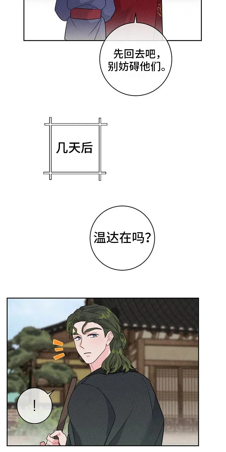 糟糕的童话女篇 第9章：凯旋（完） 第10页