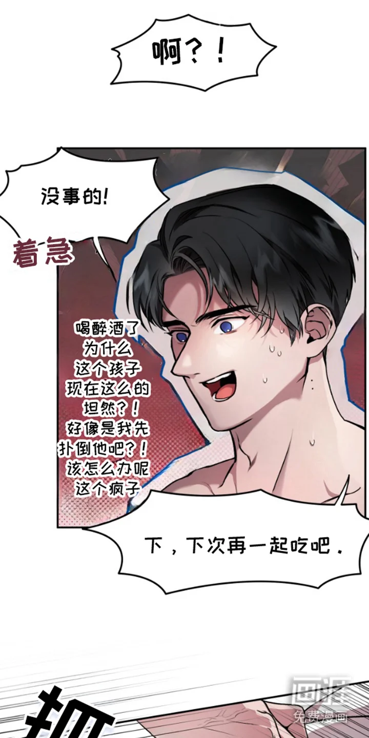 紧跟不放的你 第2章：躲着他 第1页