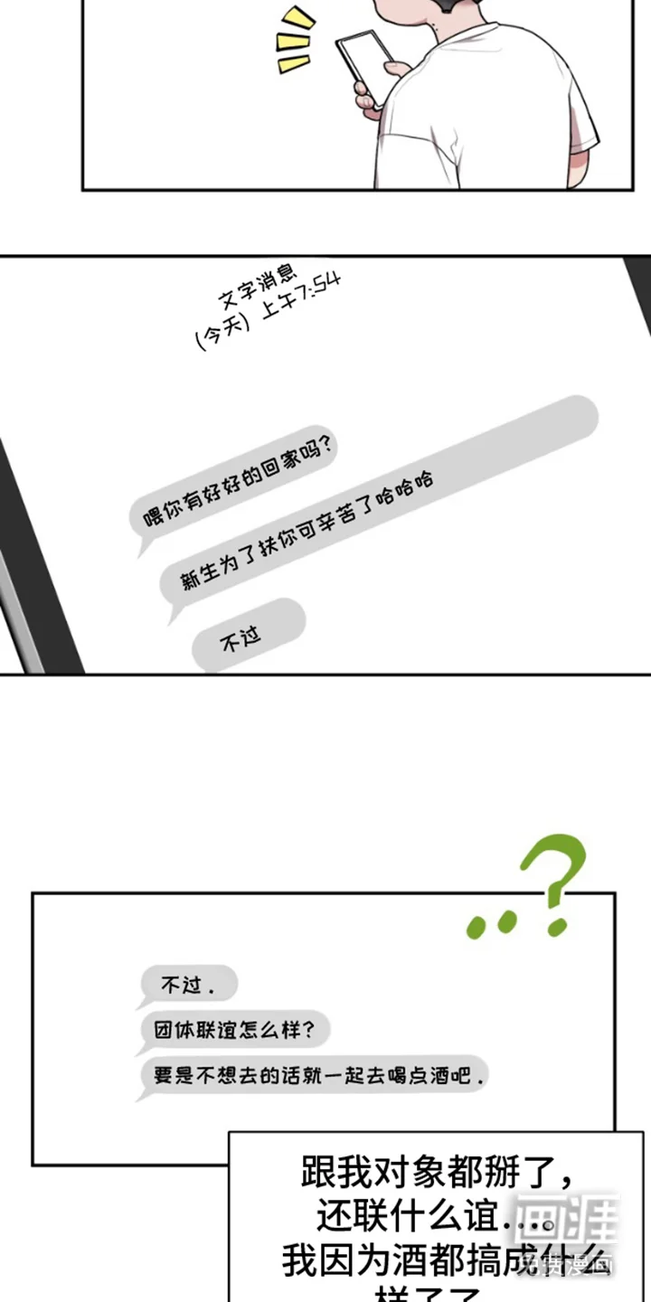 紧跟不放的你 第2章：躲着他 第6页