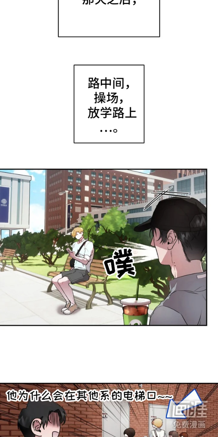 紧跟不放的你 第2章：躲着他 第11页
