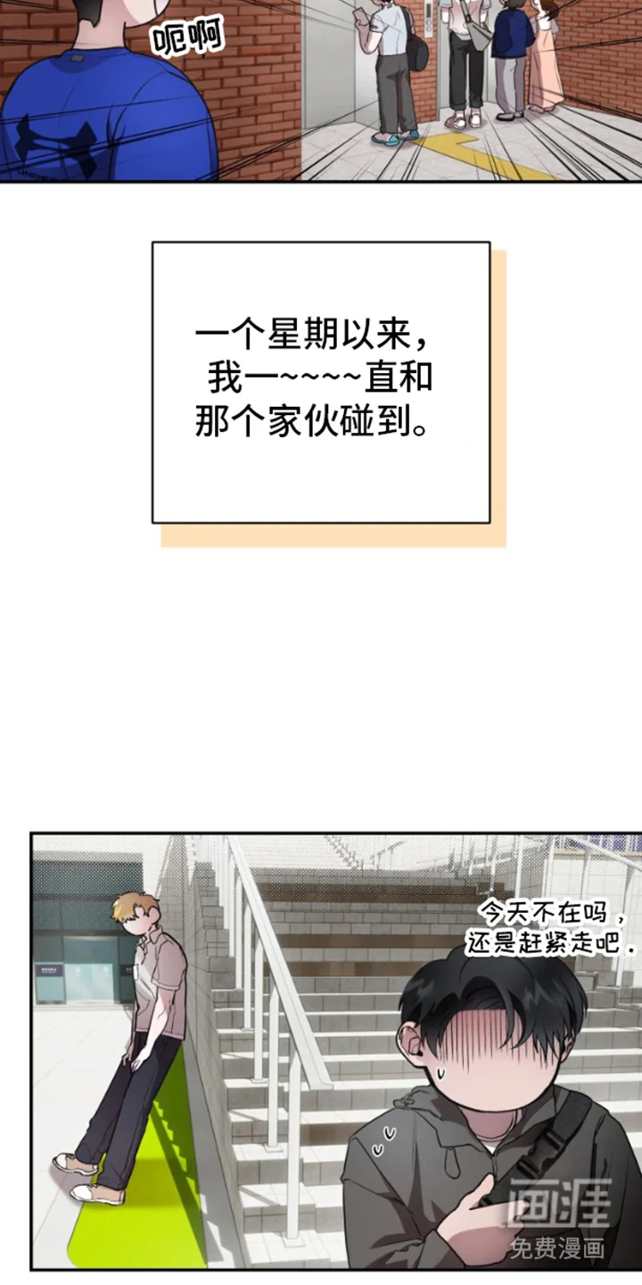 紧跟不放的你 第2章：躲着他 第12页