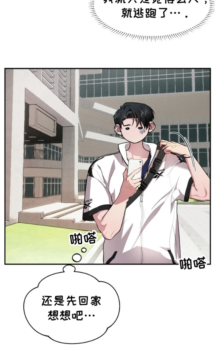 紧跟不放的你 第2章：躲着他 第21页