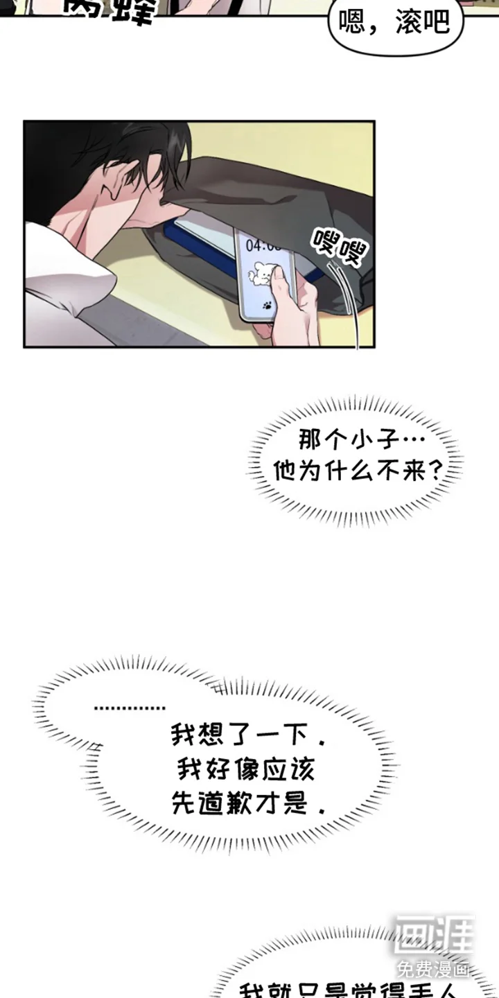 紧跟不放的你 第2章：躲着他 第20页