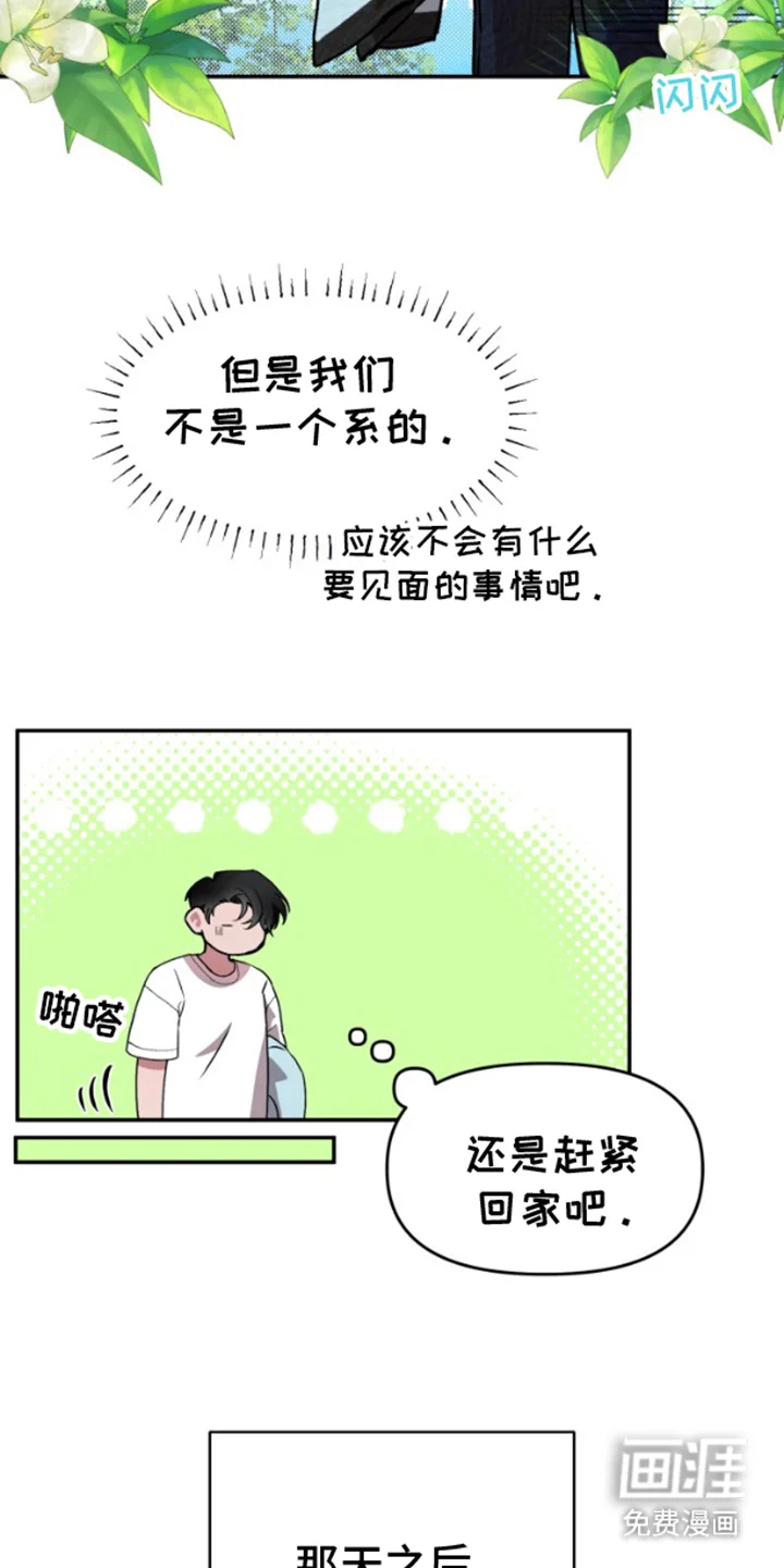 紧跟不放的你 第2章：躲着他 第10页
