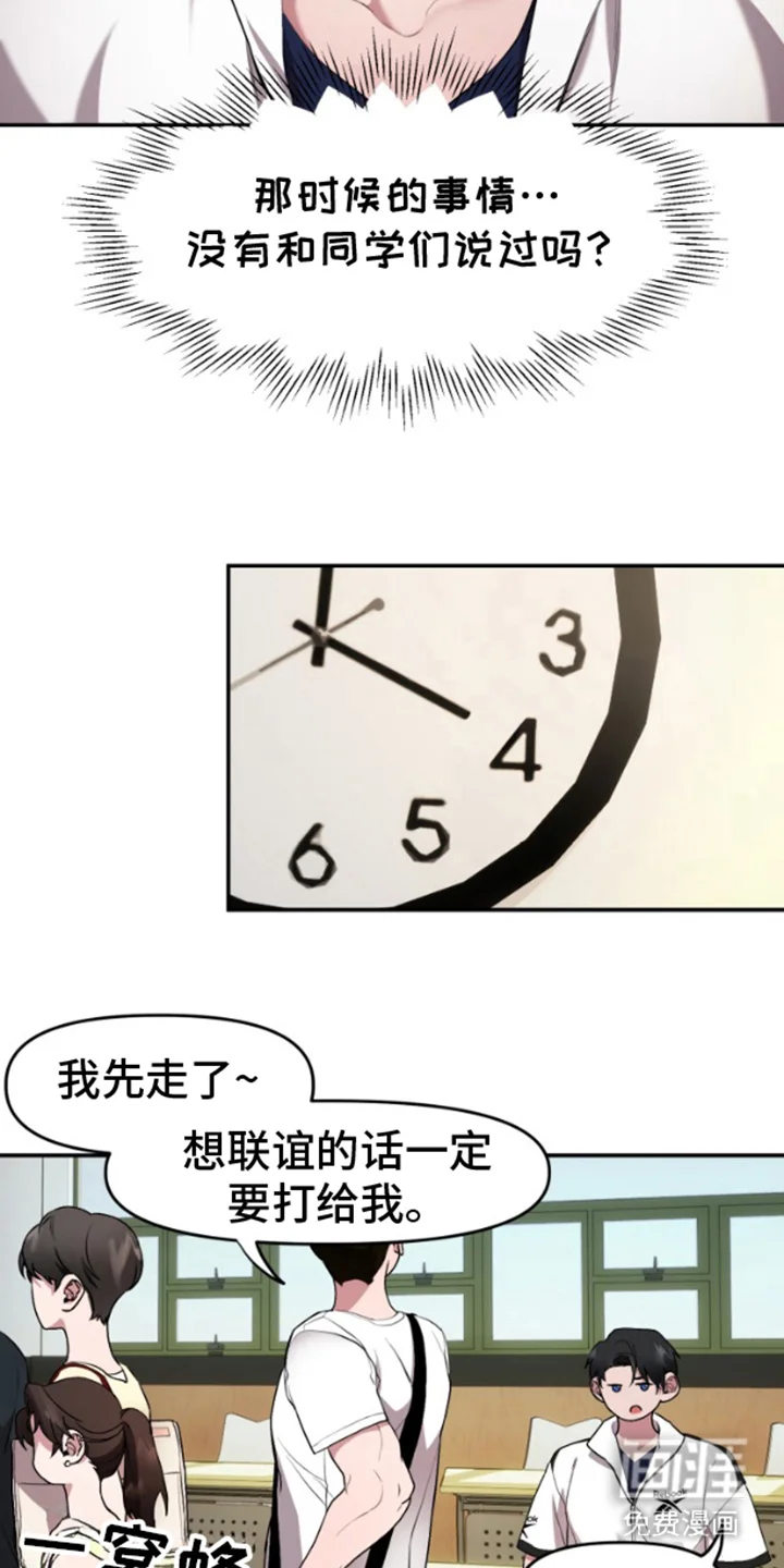 紧跟不放的你 第2章：躲着他 第19页