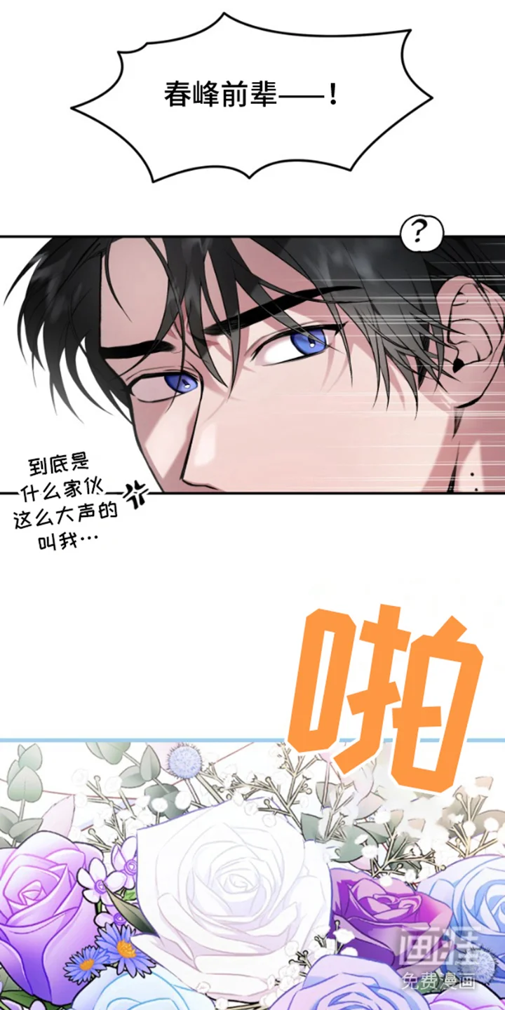 紧跟不放的你 第3章：蓝花 第1页